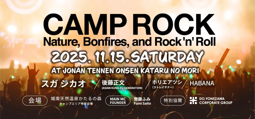 CAMP ROCK 2025 (キャンプロック2025)のバナー